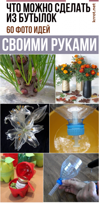 What can be made from plastic bottles