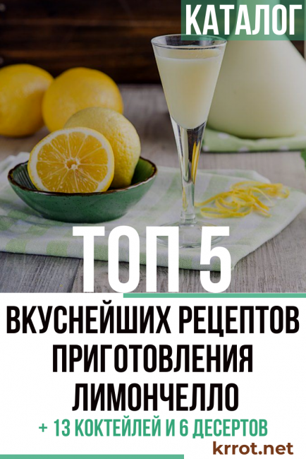 limoncello في المنزل