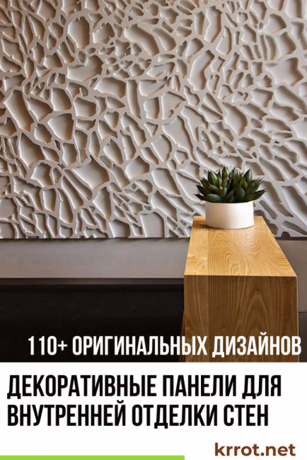 Panneaux décoratifs pour décoration murale intérieure