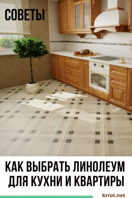 Come scegliere il linoleum per la cucina e l'appartamento