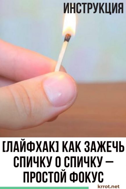 How to light a match